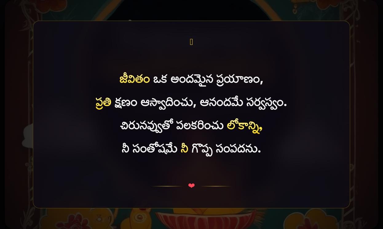 Happiness Captions In Telugu For Instagram | ఆనందానికి క్యాప్షన్స్ తెలుగులో