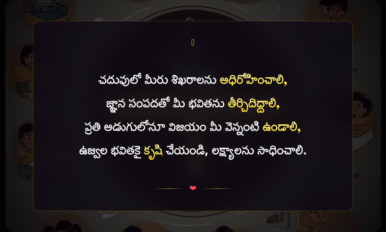 Inspirational Captions In Telugu For Students