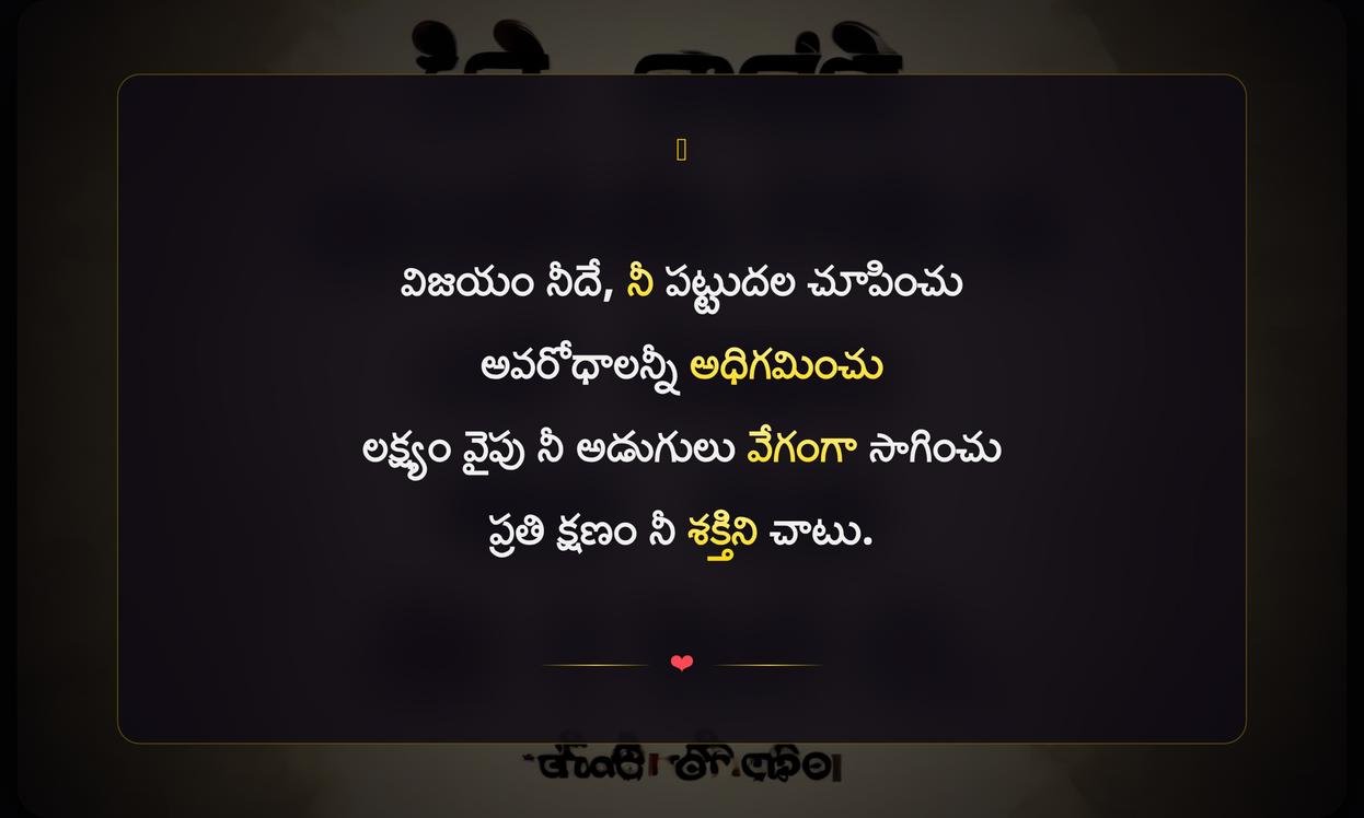 Motivational Quotes In Telugu For Success