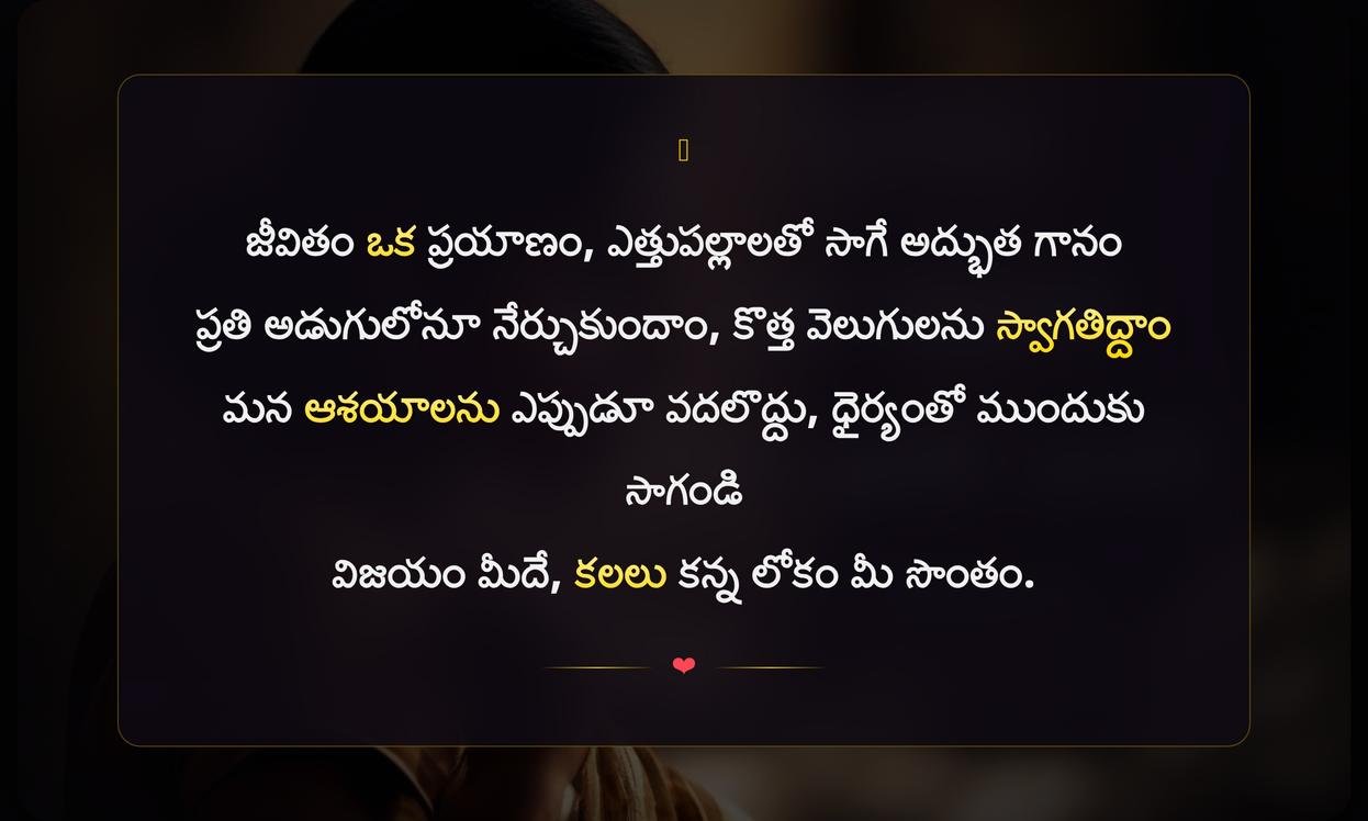 Inspirational Captions In Telugu