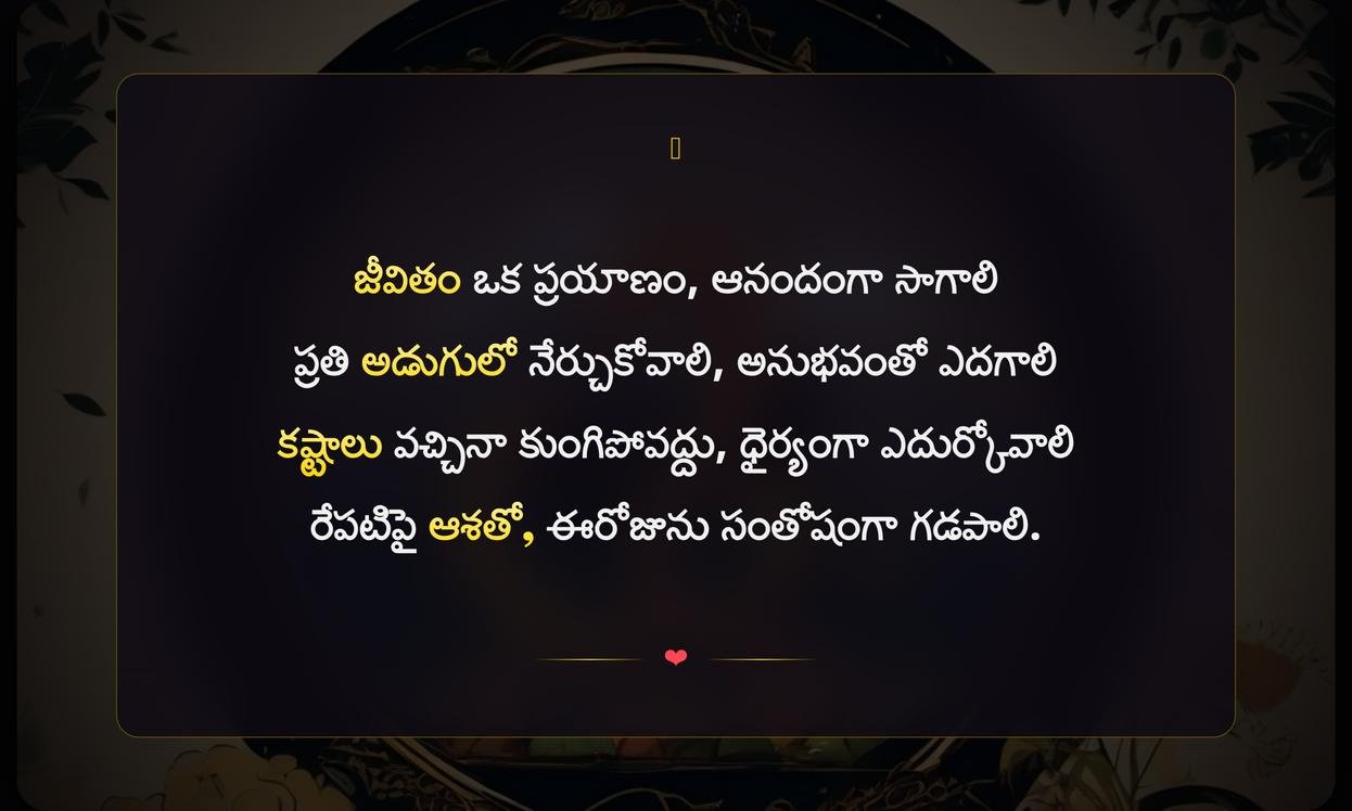 Positive Life Captions In Telugu