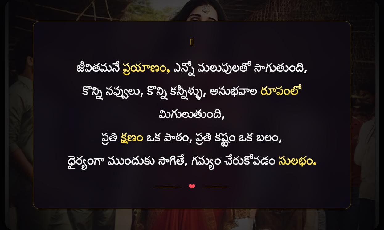 Life Captions In Telugu