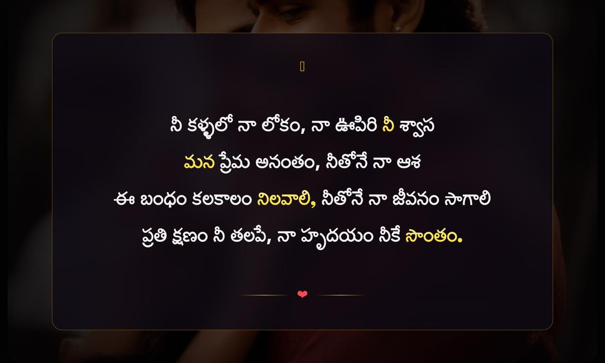 Short Love Captions For Instagram In Telugu
