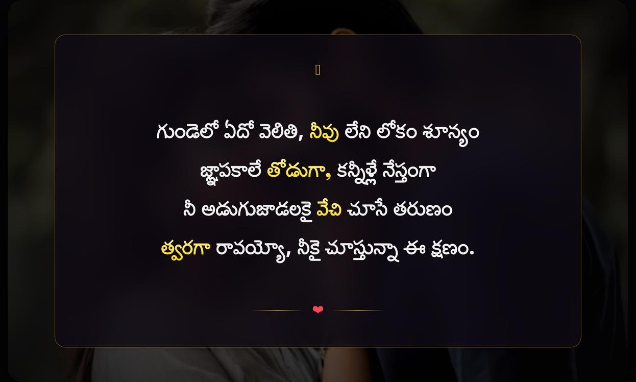Missing Someone Captions In Telugu | ప్రియమైన వారిని కోల్పోయినప్పుడు క్యాప్షన్స్