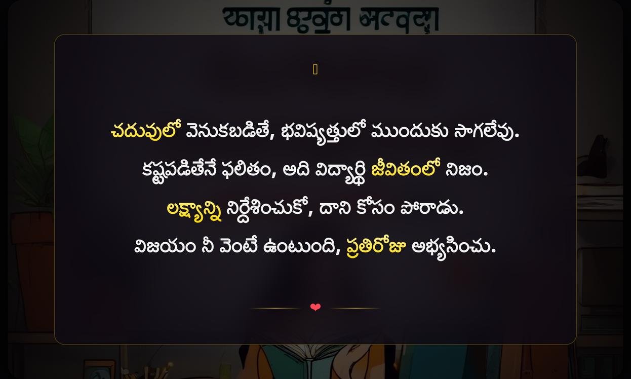 Motivational Captions In Telugu For Students