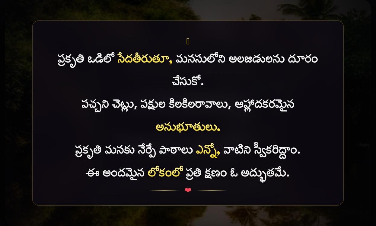 Nature Captions For Instagram In Telugu