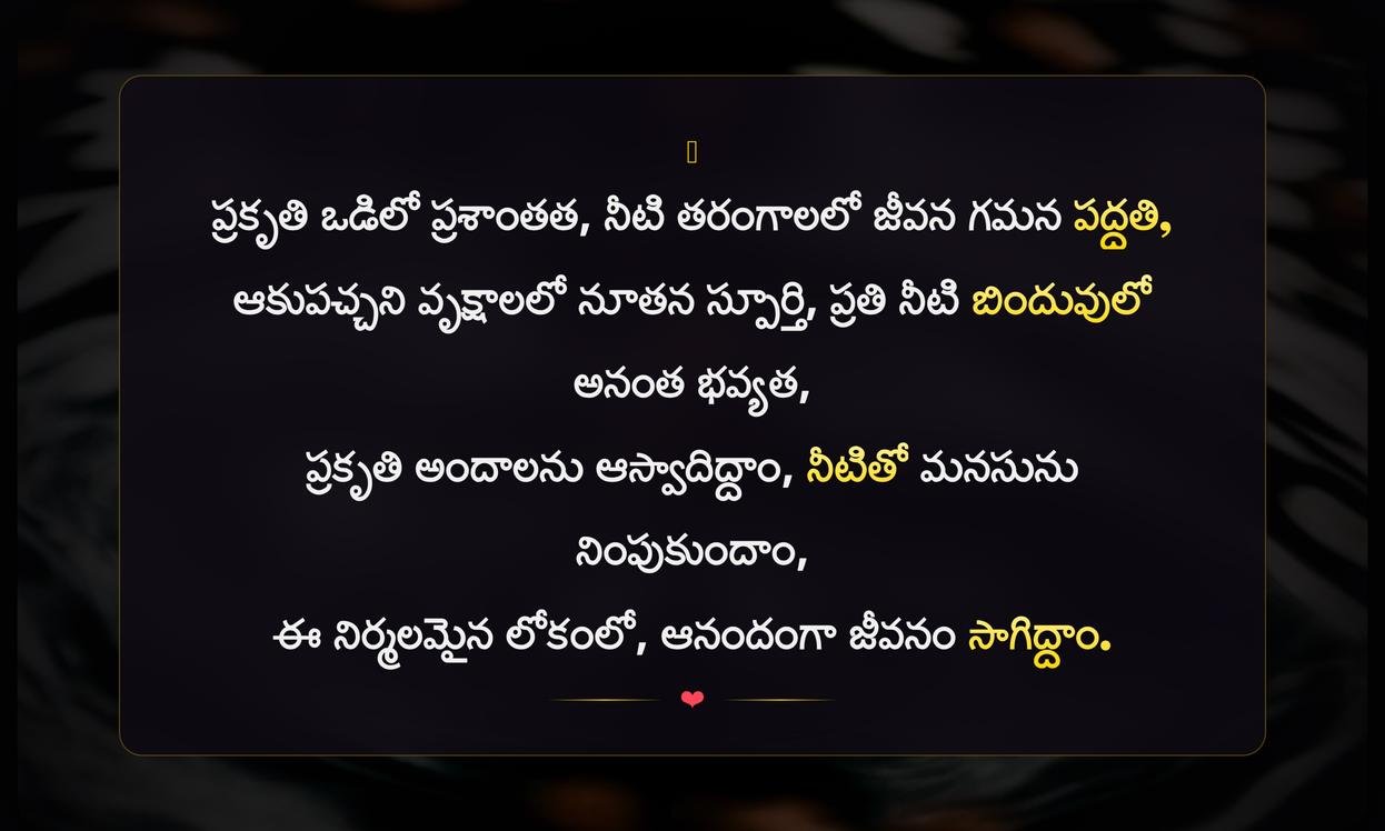 Water Nature Captions For Instagram | నీటి ప్రకృతి ఇన్‌స్టాగ్రామ్ క్యాప్షన్స్