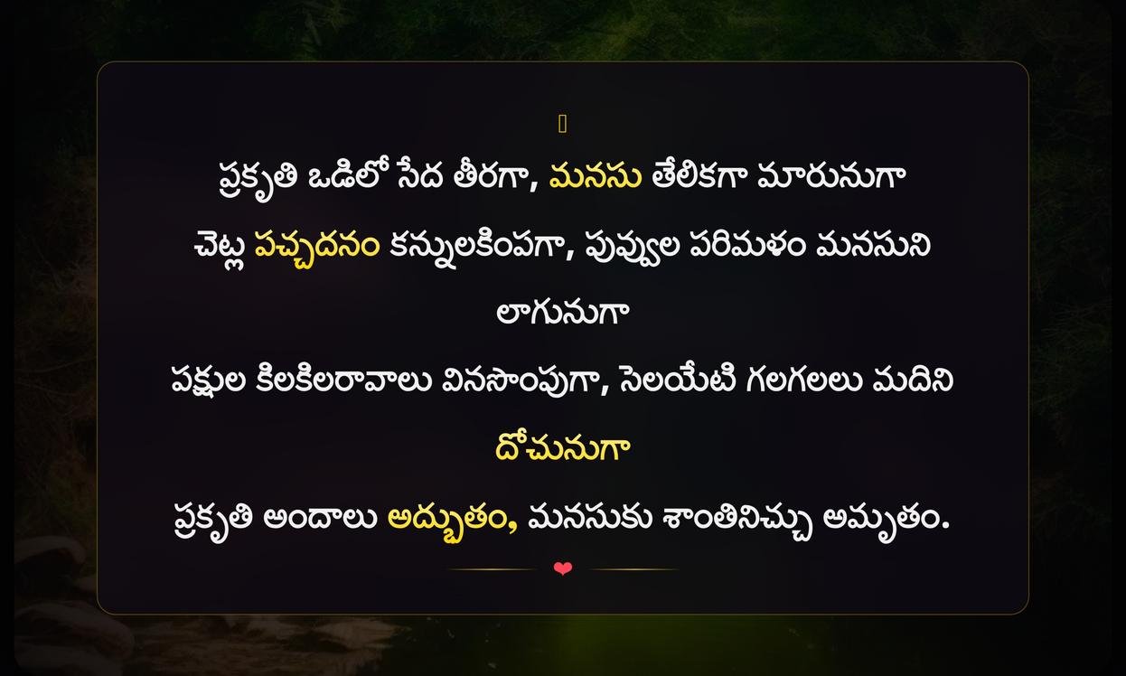 Nature Captions In Telugu