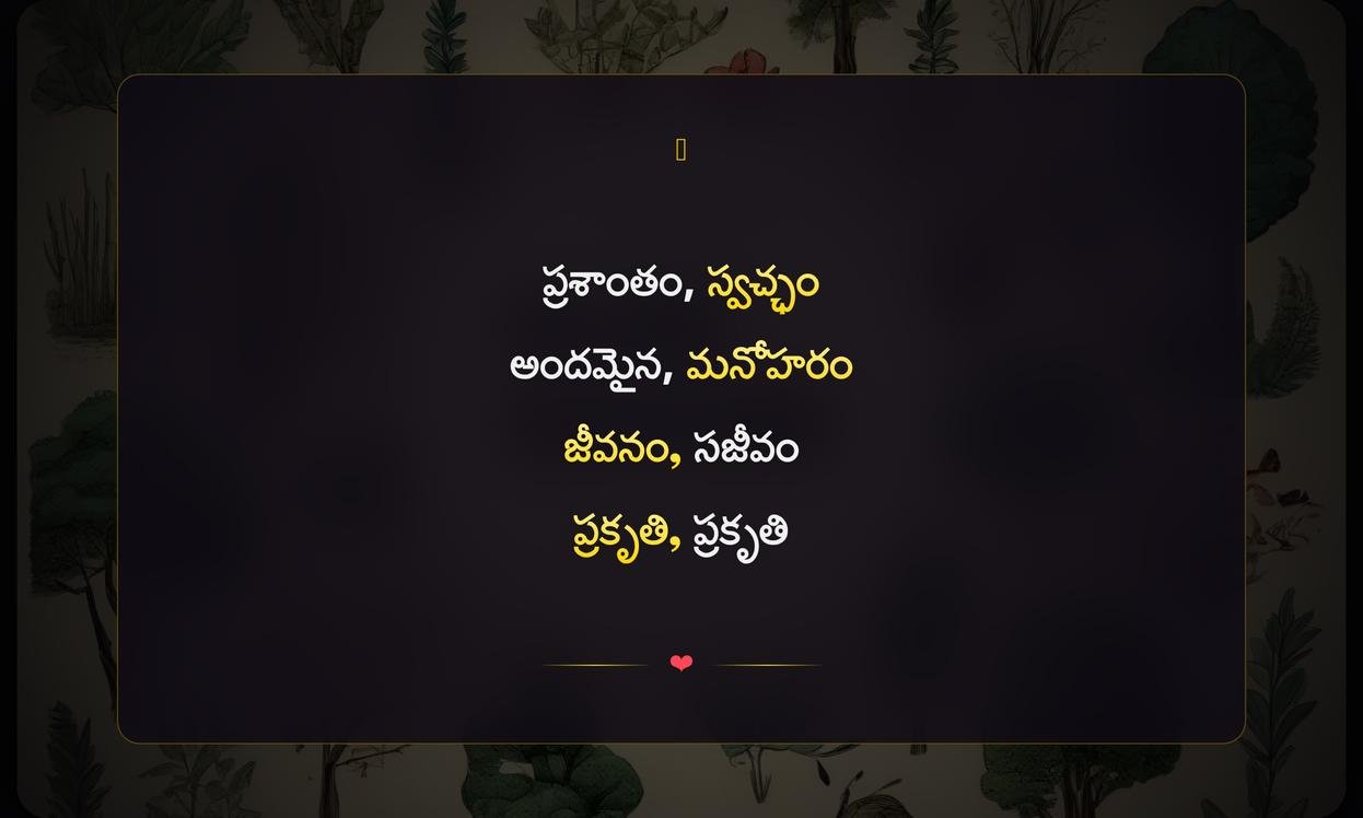 Nature Captions In One Word | ప్రకృతి శీర్షికలు ఒకే పదంలో