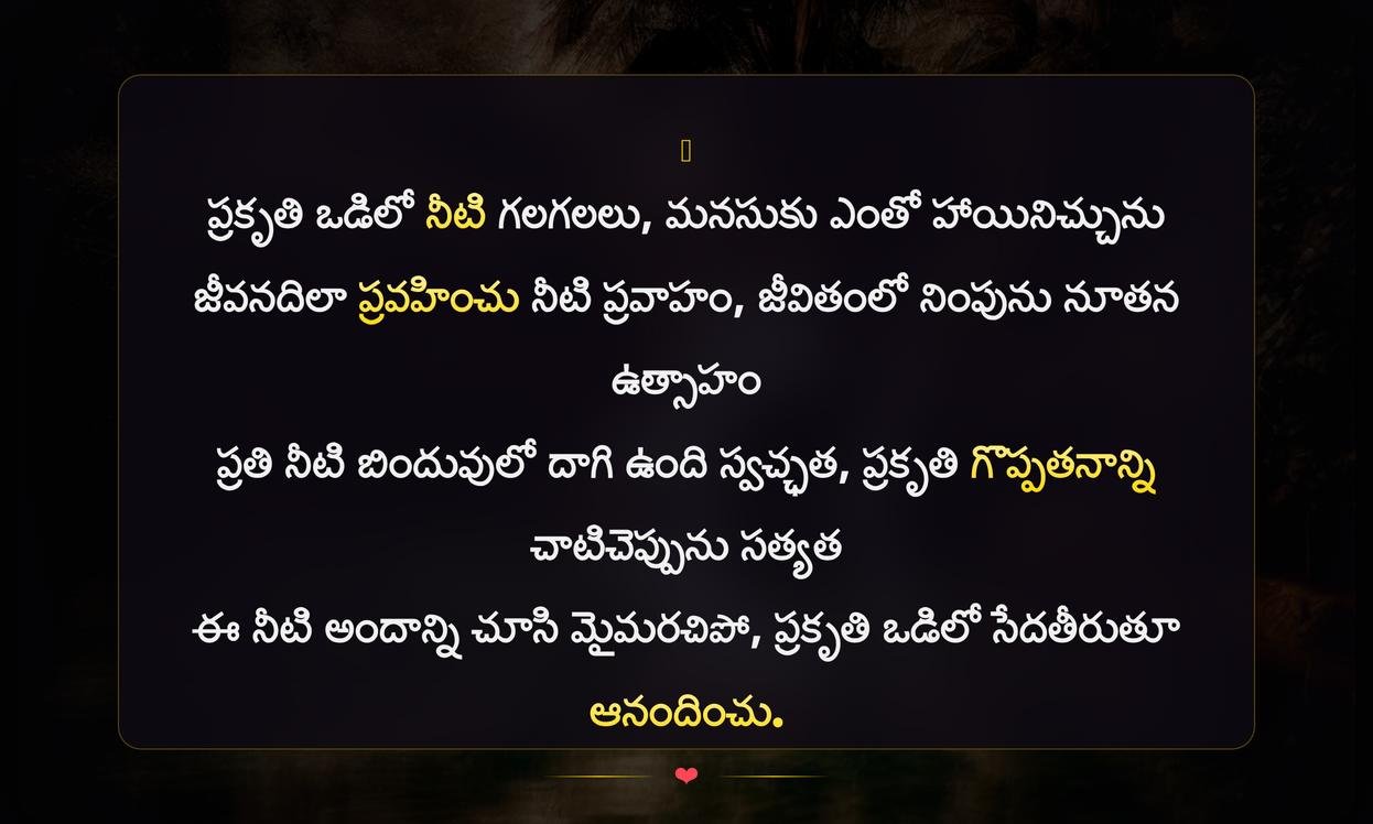 Water Nature Captions For Instagram | నీటి స్వభావంపై ఇన్‌స్టాగ్రామ్ క్యాప్షన్స్