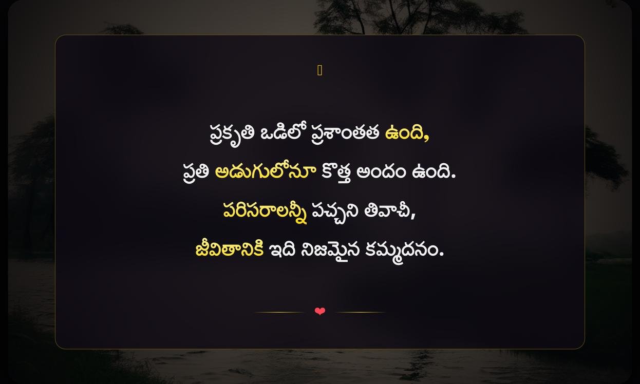 Nature Captions In Telugu