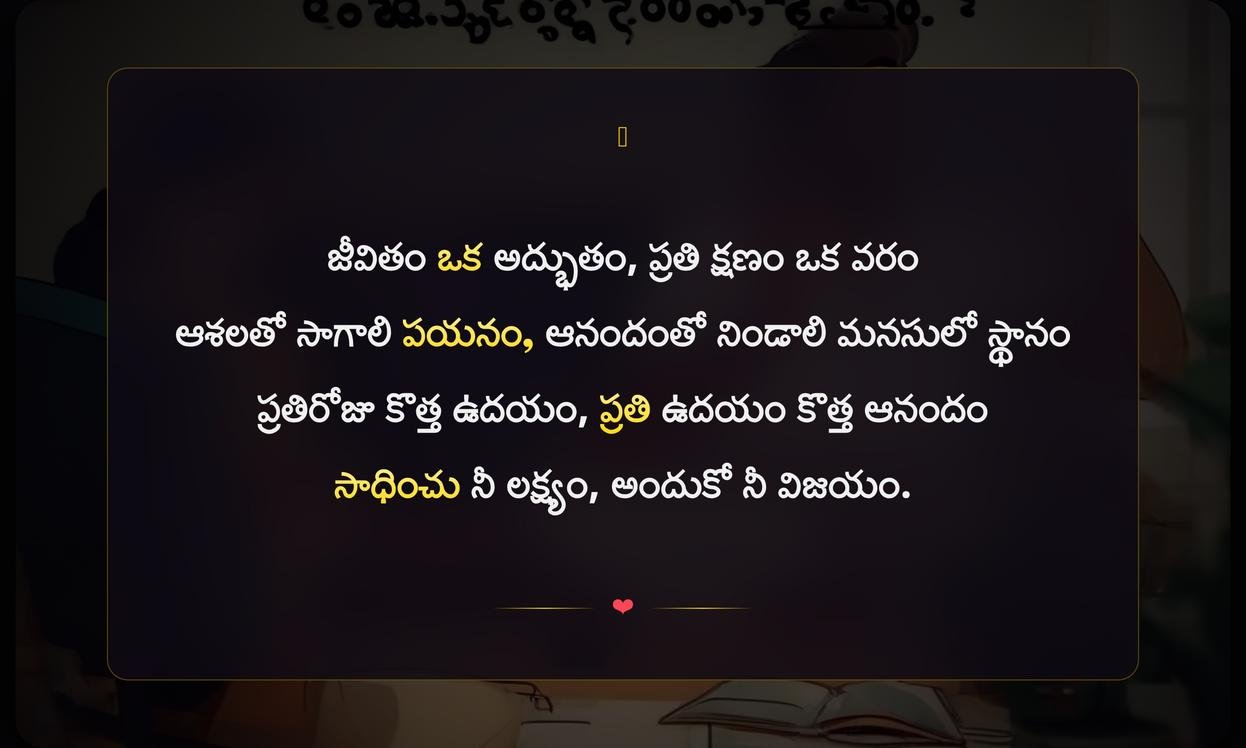 Short Positive Captions In Telugu