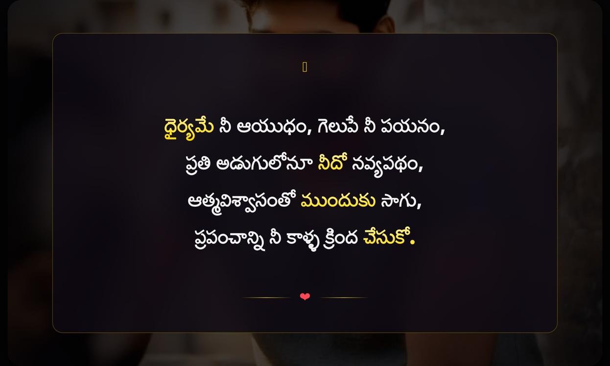 Positive Captions In Telugu For Boys | అబ్బాయిల కోసం తెలుగులో పాజిటివ్ క్యాప్షన్స్