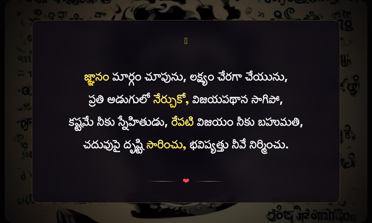 Positive Captions In Telugu For Students