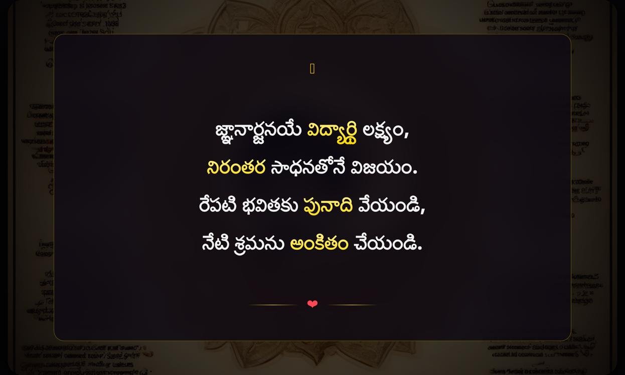 Short Telugu Quotations For Students