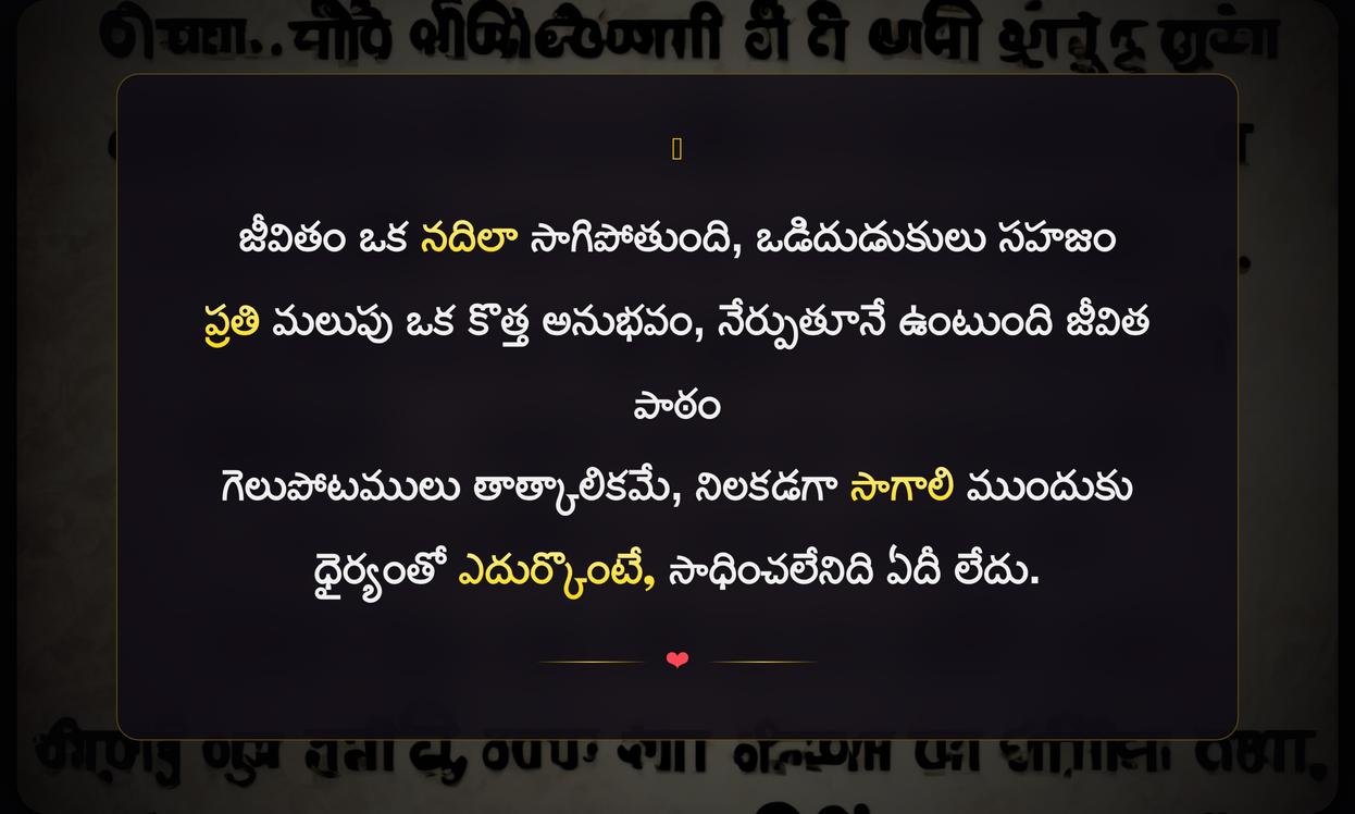 Telugu Quotations About Life Lessons