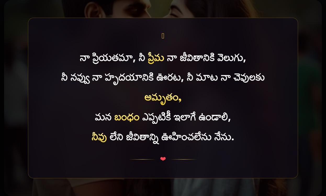Relationship Captions In Telugu For Girl