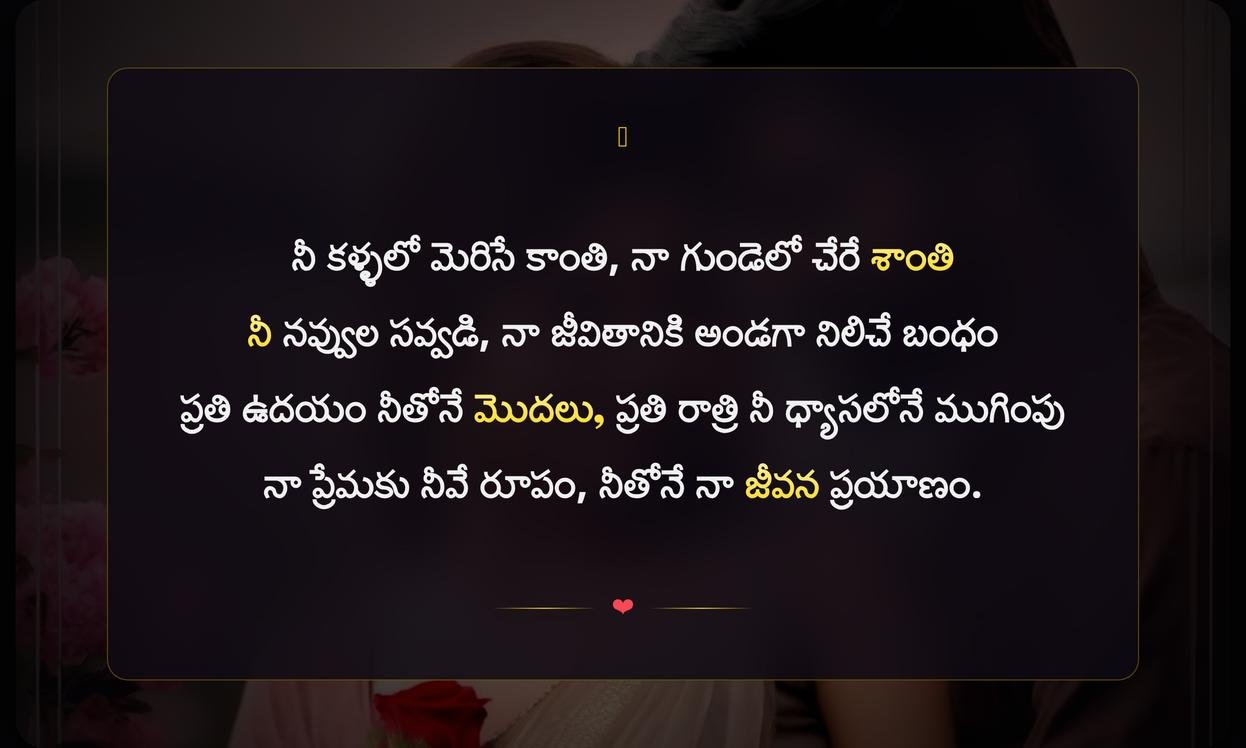 Romantic Captions In Telugu For Girl