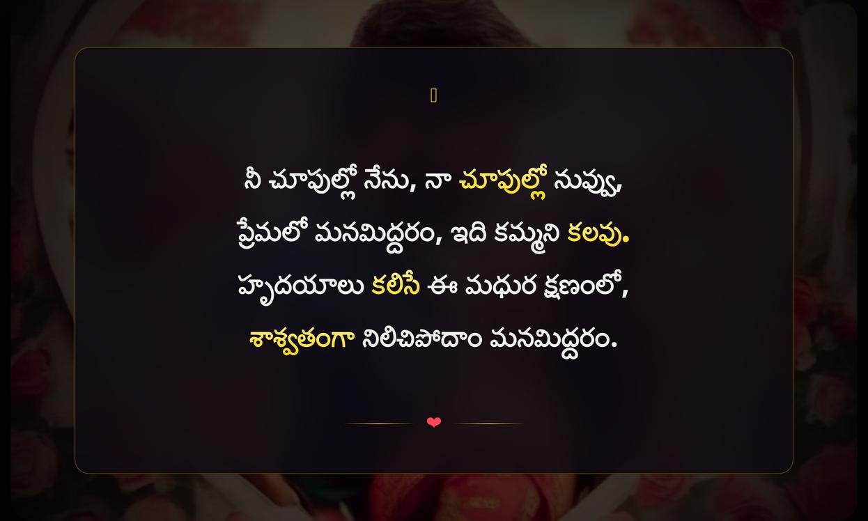 Romantic Captions In Telugu For Instagram