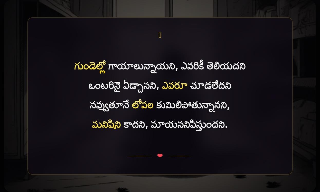 Sad Captions In Telugu