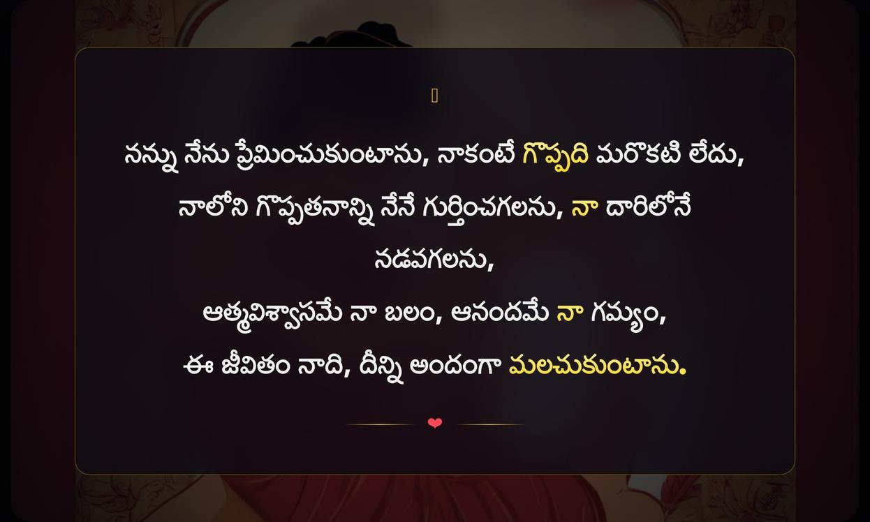 Self Love Captions Ideas Meaning In Telugu | స్వీయ ప్రేమ శీర్షికల ఆలోచనల అర్థం తెలుగులో