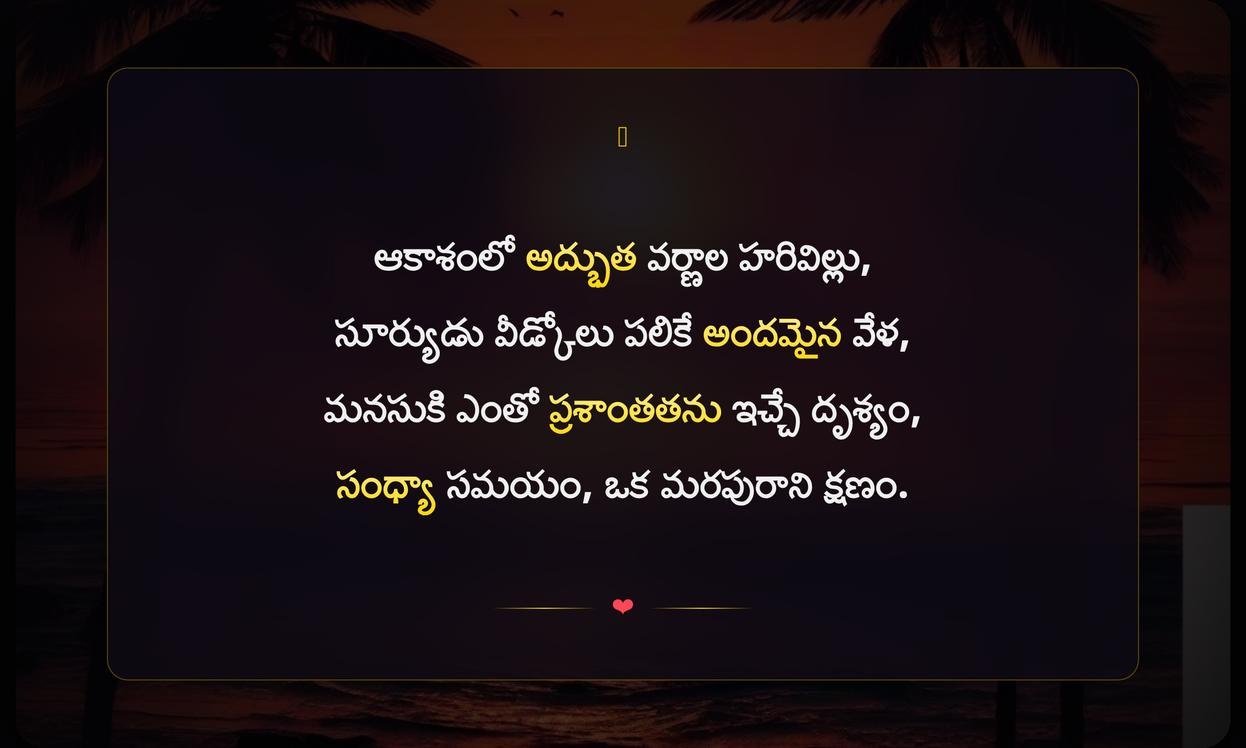 Sunset Captions For Instagram In Telugu