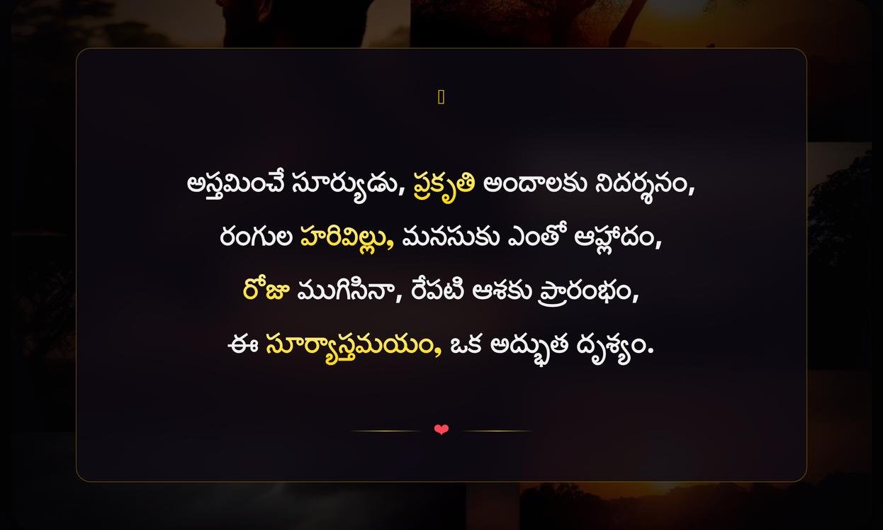Sunset Captions In Telugu | సూర్యాస్తమయ శీర్షికలు తెలుగులో