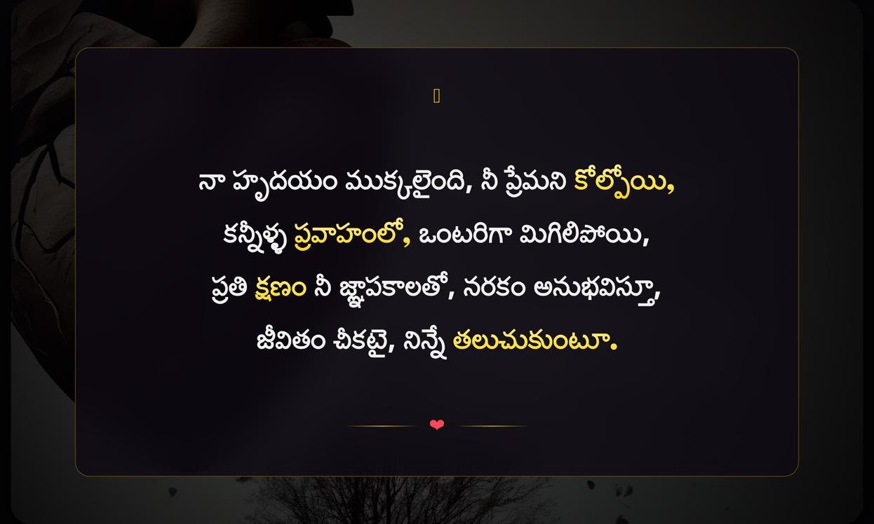 Short Broken Heart Captions In Telugu
