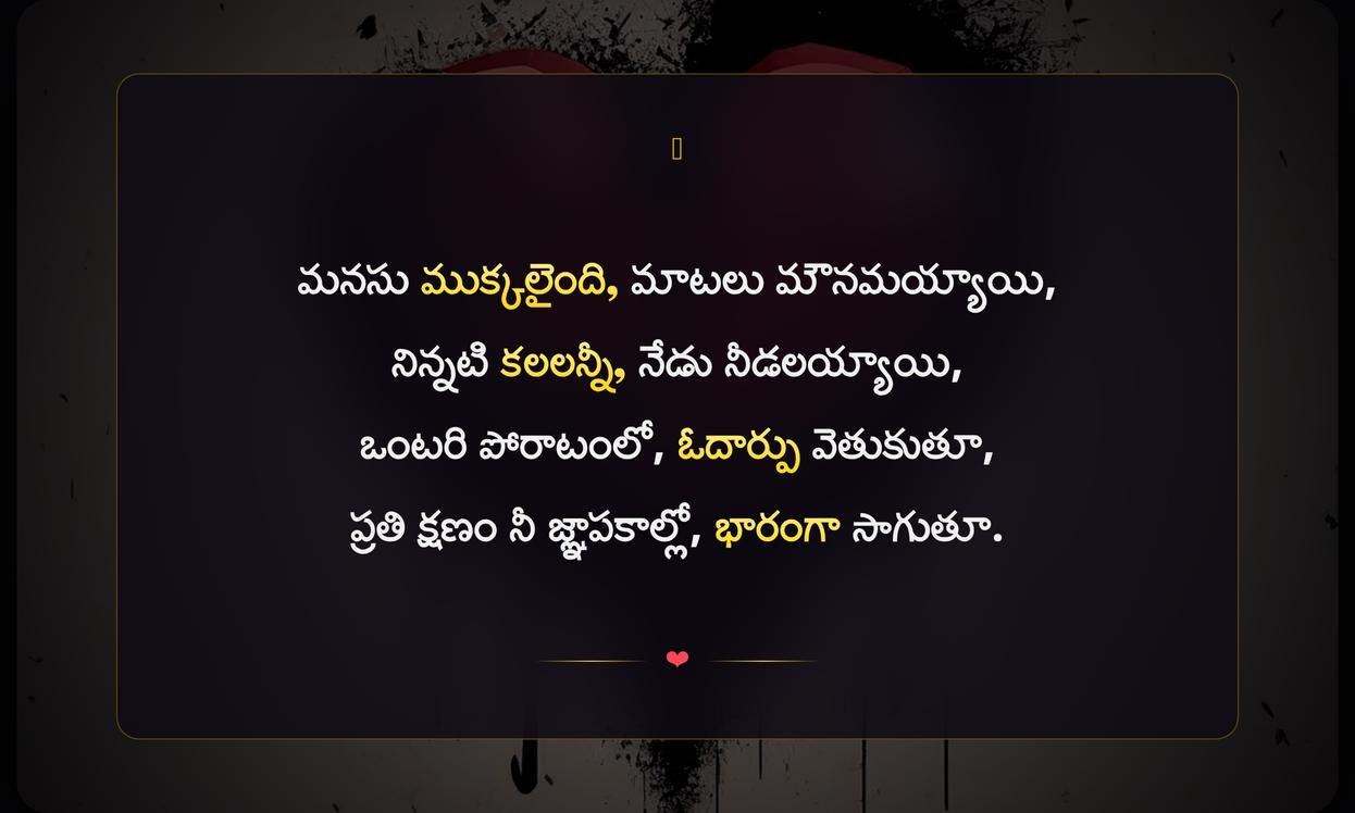 Broken Heart Captions In Telugu For Instagram | హృదయ విదారక క్యాప్షన్స్