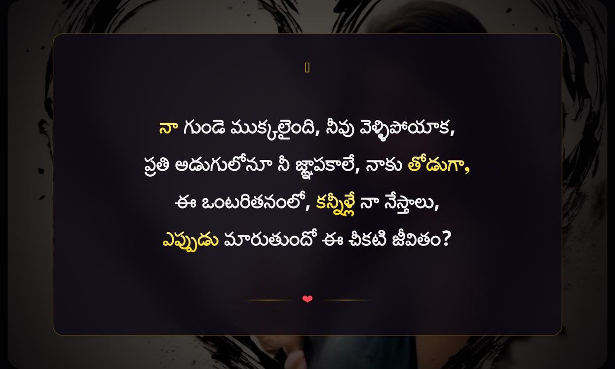 Broken Heart Captions In Telugu For Girl | అమ్మాయిల కోసం విరిగిన హృదయపు క్యాప్షన్లు