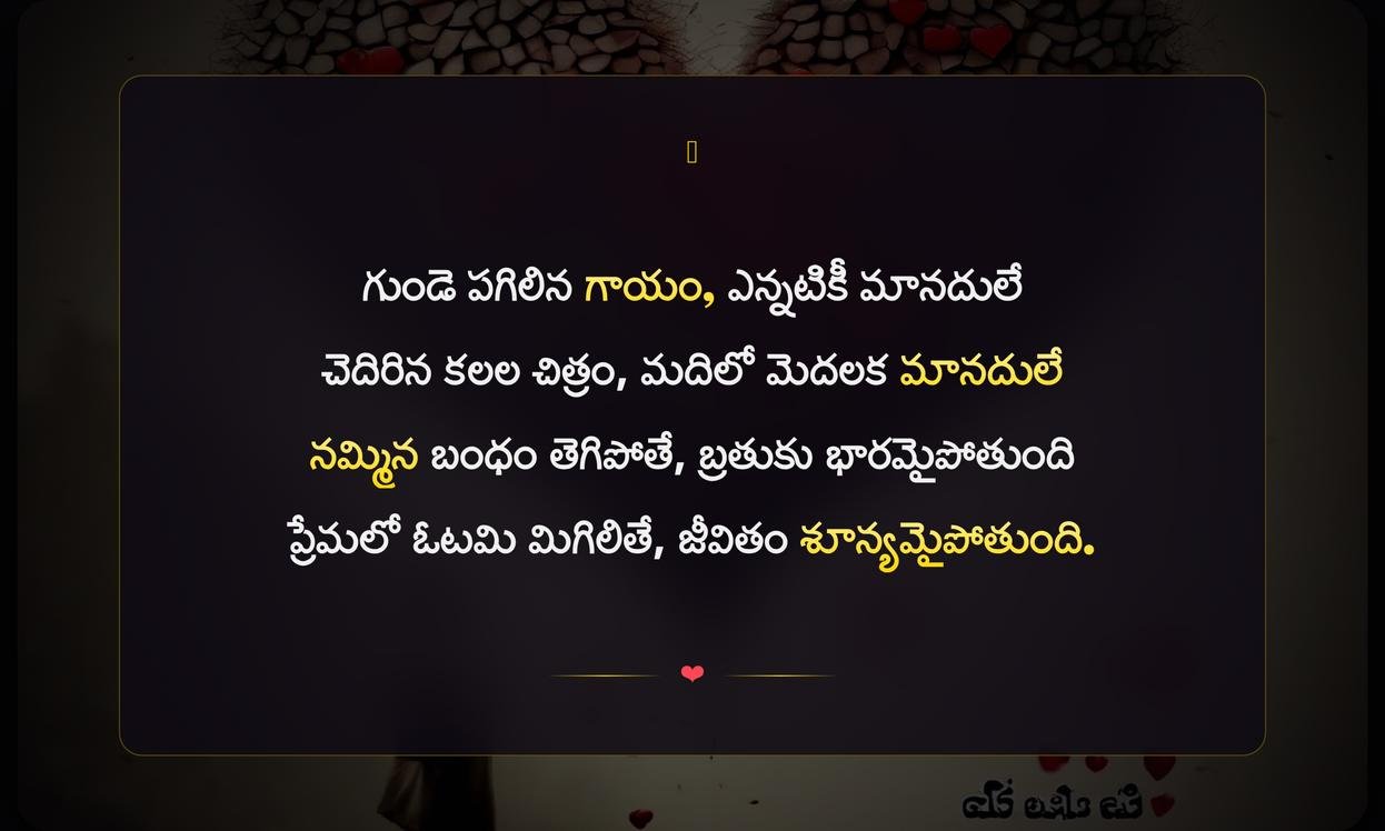 Heart Touching Love Failure Quotes Telugu