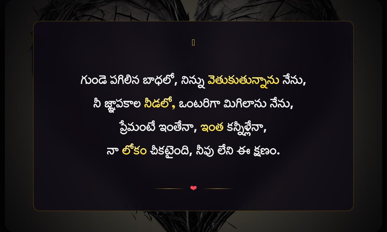 Broken Heart Captions In Telugu