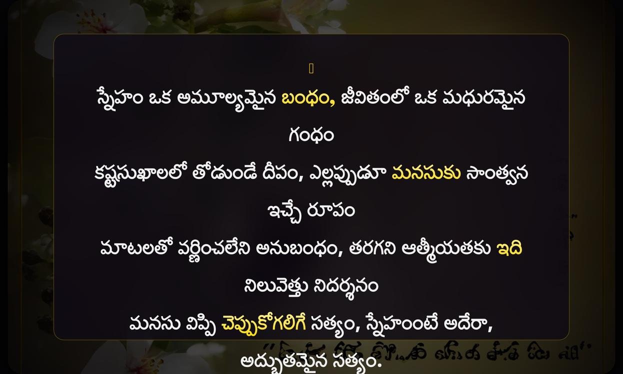 Telugu Quotes About Friendship