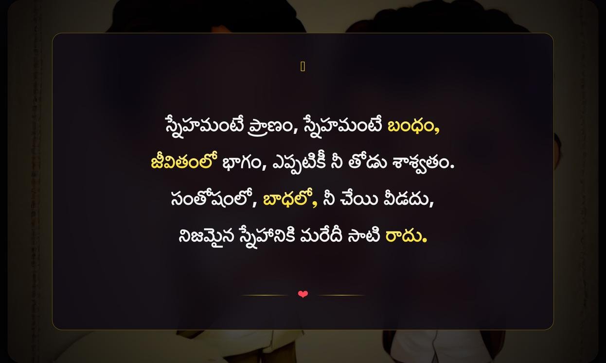 Friendship Day In Telugu Quotes