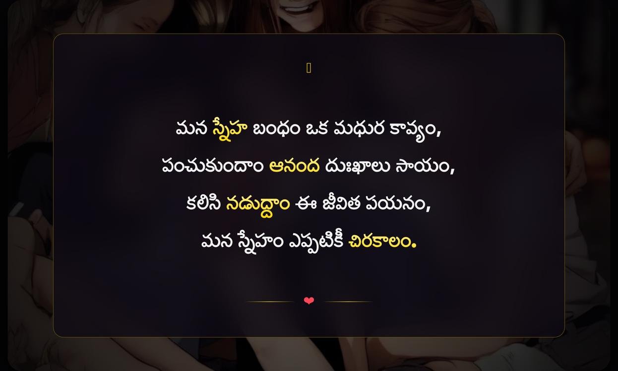 What Is The Best Caption For Friendship | స్నేహానికి ఉత్తమ క్యాప్షన్ ఏమిటి