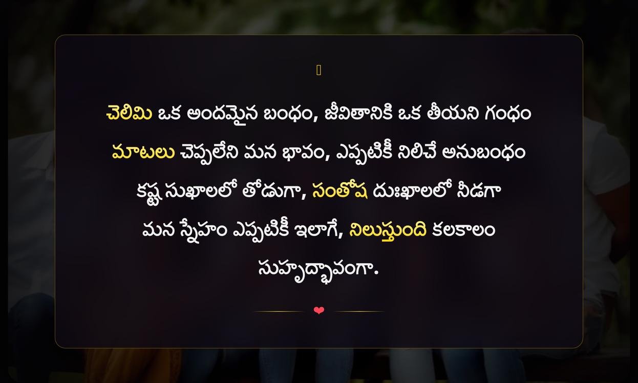 Friendship Captions In Telugu | స్నేహానికి క్యాప్షన్లు తెలుగులో