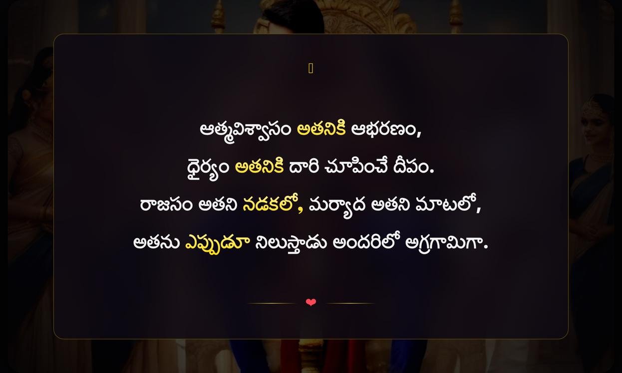 Royal Captions In Telugu For Boy