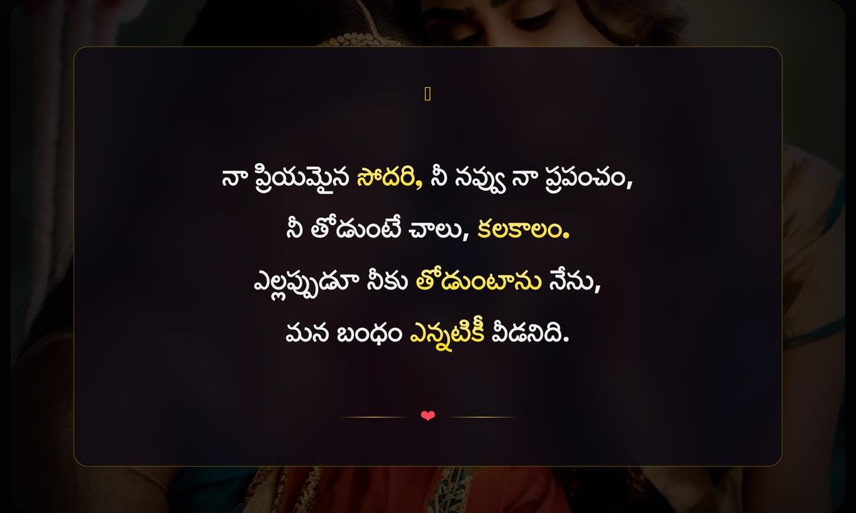 Sister Captions For Instagram In Telugu