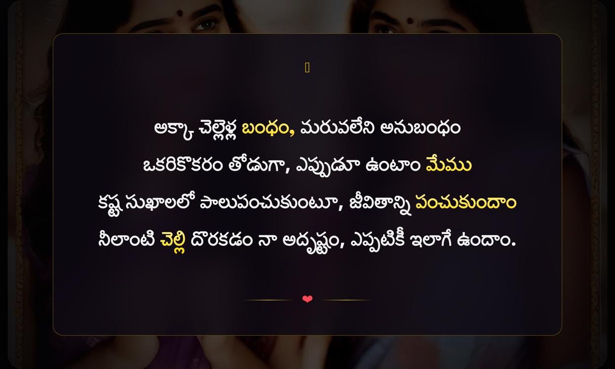 Sister Captions In Telugu