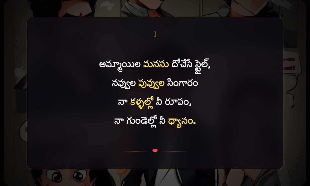 Stylish Captions In Telugu For Boy | అబ్బాయిలకు స్టైలిష్ క్యాప్షన్లు